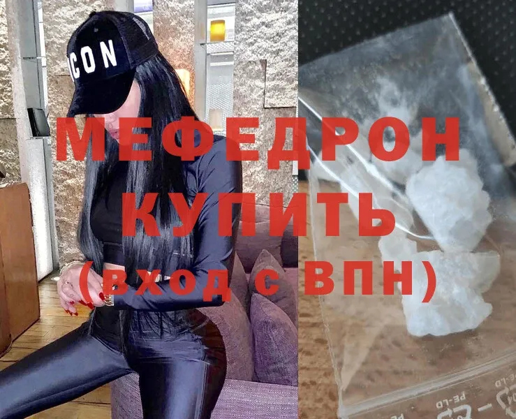 МЯУ-МЯУ mephedrone  как найти наркотики  Ивдель 